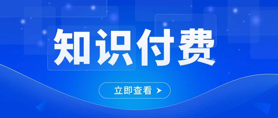 从公域到私域：不只是短期流量的运作，更在于长期价值沉淀