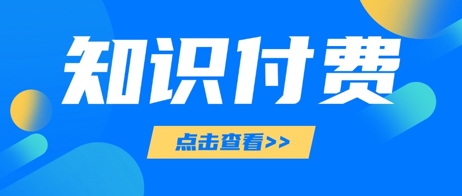 短视频、直播与社群联动：打造高效变现生态闭环！