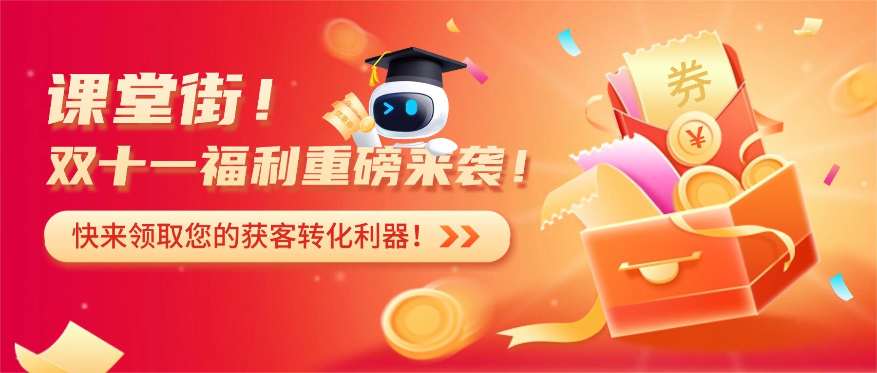 课堂街双十一知识付费狂欢节：卖课老师不可错过的财富机遇