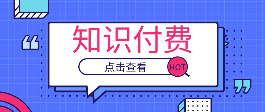 私域流量运营避坑全攻略：新手卖课老师必看的生存指南！