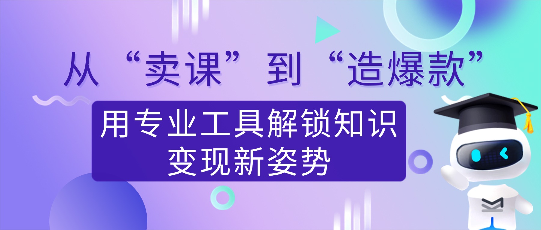 课堂街：从“卖课”到“造爆款”，用专业工具解锁知识变现新姿势