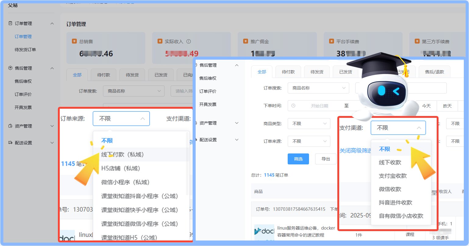 赋能商家高效经营！课堂街 9 月重磅更新：0 佣金小店、视频号转私升级等 8 大功能上线 第 9 张