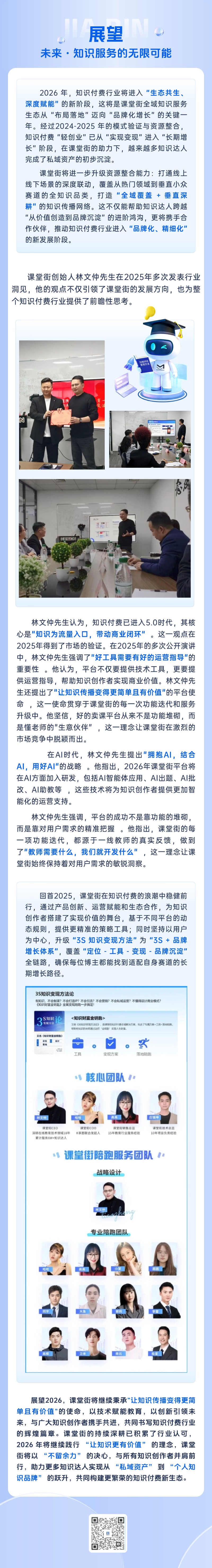 启新程，续华章｜课堂街2025年年终汇报！2025感恩同行，2026共赴新蓝海 第 3 张