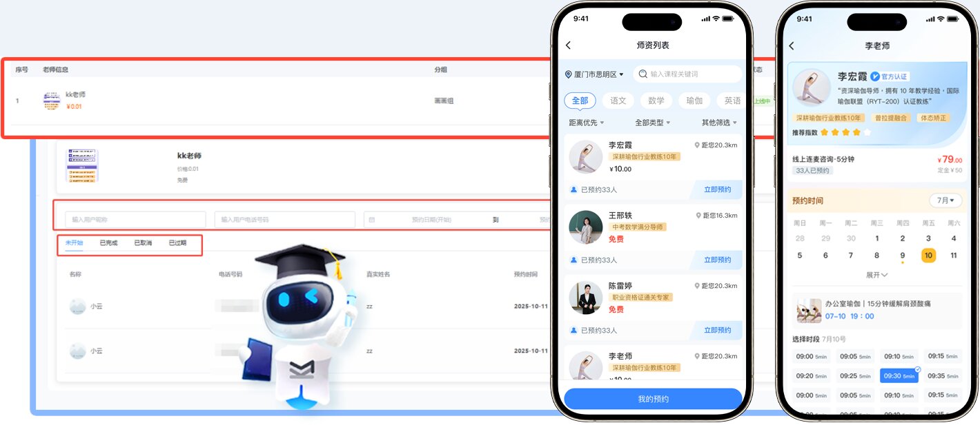 课堂街预约服务上线:省时间、多招生的秘密武器,开启高效卖课与精准引流的黄金钥匙 第 5 张 课堂街预约服务上线:省时间、多招生的秘密武器,开启高效卖课与精准引流的黄金钥匙 第 5 张