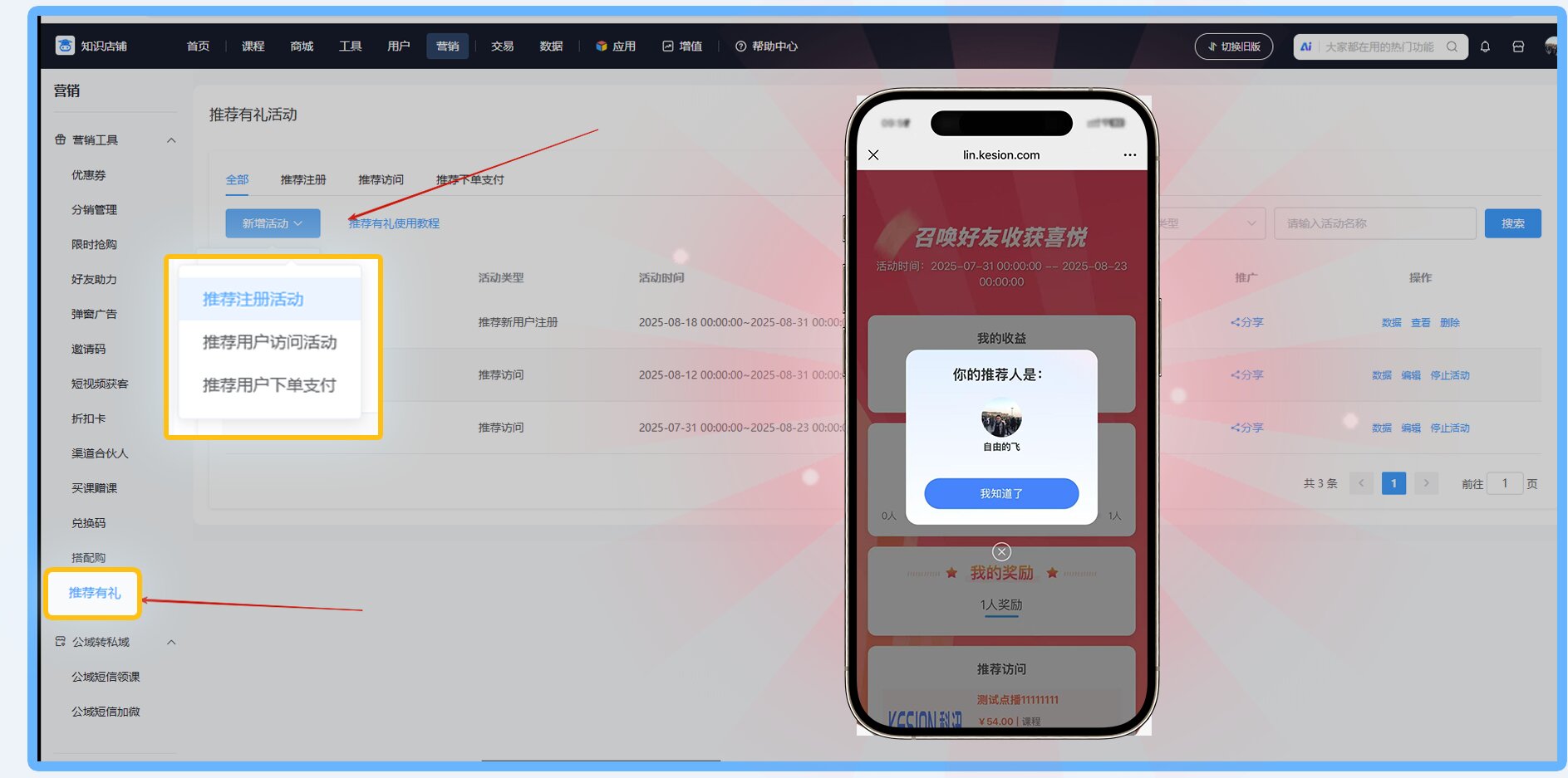 课堂街8月更新清单|新增推荐有礼、满减、课程介绍及大纲等~老师们请查收~ 第 3 张 课堂街8月更新清单|新增推荐有礼、满减、课程介绍及大纲等~老师们请查收~ 第 3 张