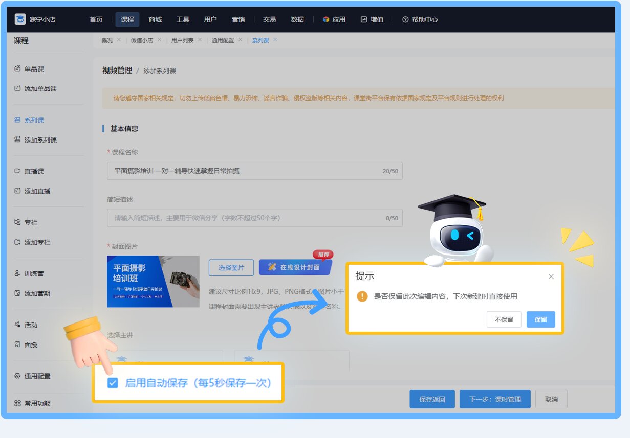 课堂街8月更新清单|新增推荐有礼、满减、课程介绍及大纲等~老师们请查收~ 第 11 张 课堂街8月更新清单|新增推荐有礼、满减、课程介绍及大纲等~老师们请查收~ 第 11 张
