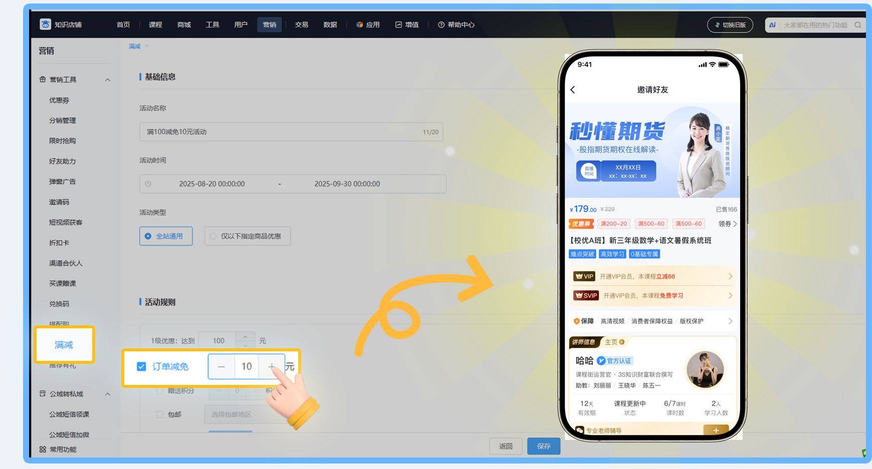 课堂街8月更新清单|新增推荐有礼、满减、课程介绍及大纲等~老师们请查收~ 第 4 张 课堂街8月更新清单|新增推荐有礼、满减、课程介绍及大纲等~老师们请查收~ 第 4 张