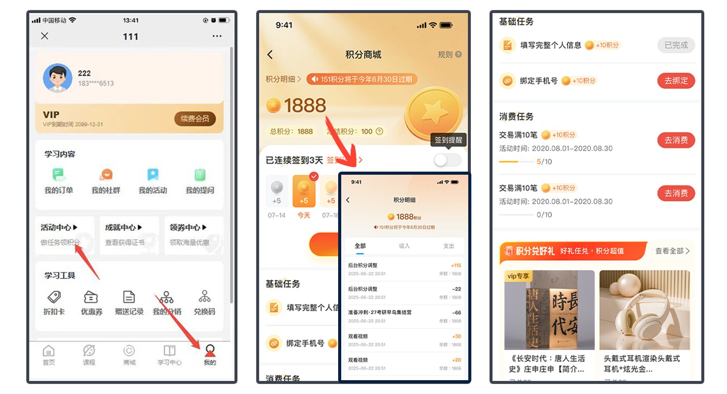 课堂街积分商城：实现 “用户活跃 + 机构增收” 双赢，激活内网营销潜力！ 第 17 张