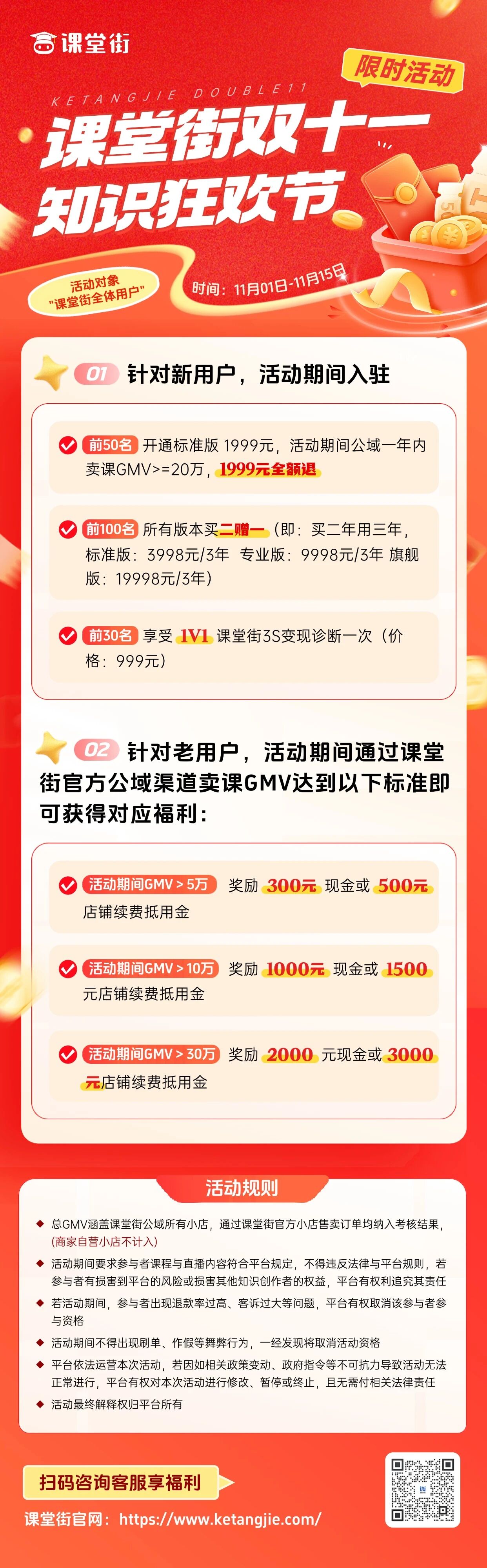 课堂街双十一知识付费狂欢节：卖课老师不可错过的财富机遇