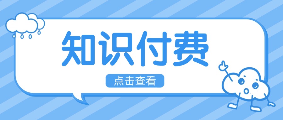 【课堂街干货】私域流量的真正价值在哪里？从这几个维度看明白！