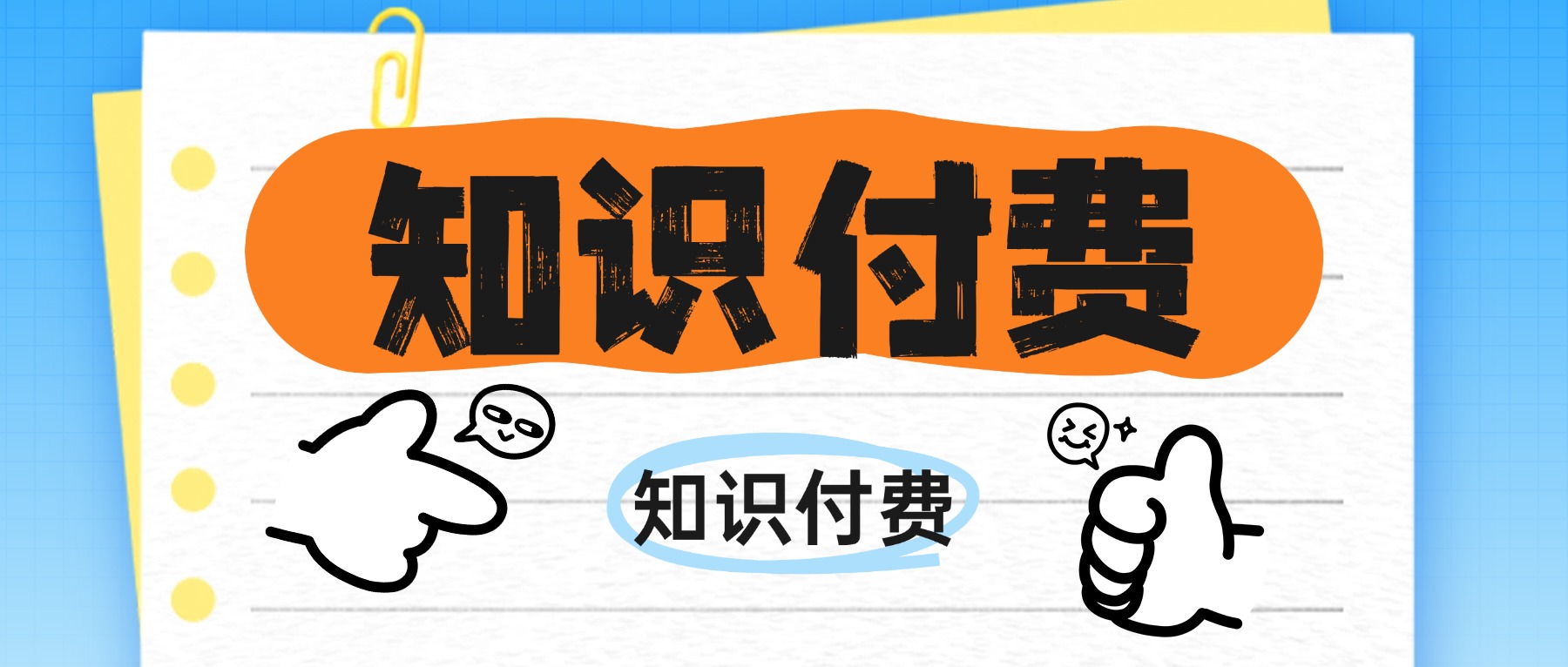 打造知识店铺的流量闭环：课堂街「工具+策略」双驱动方案！