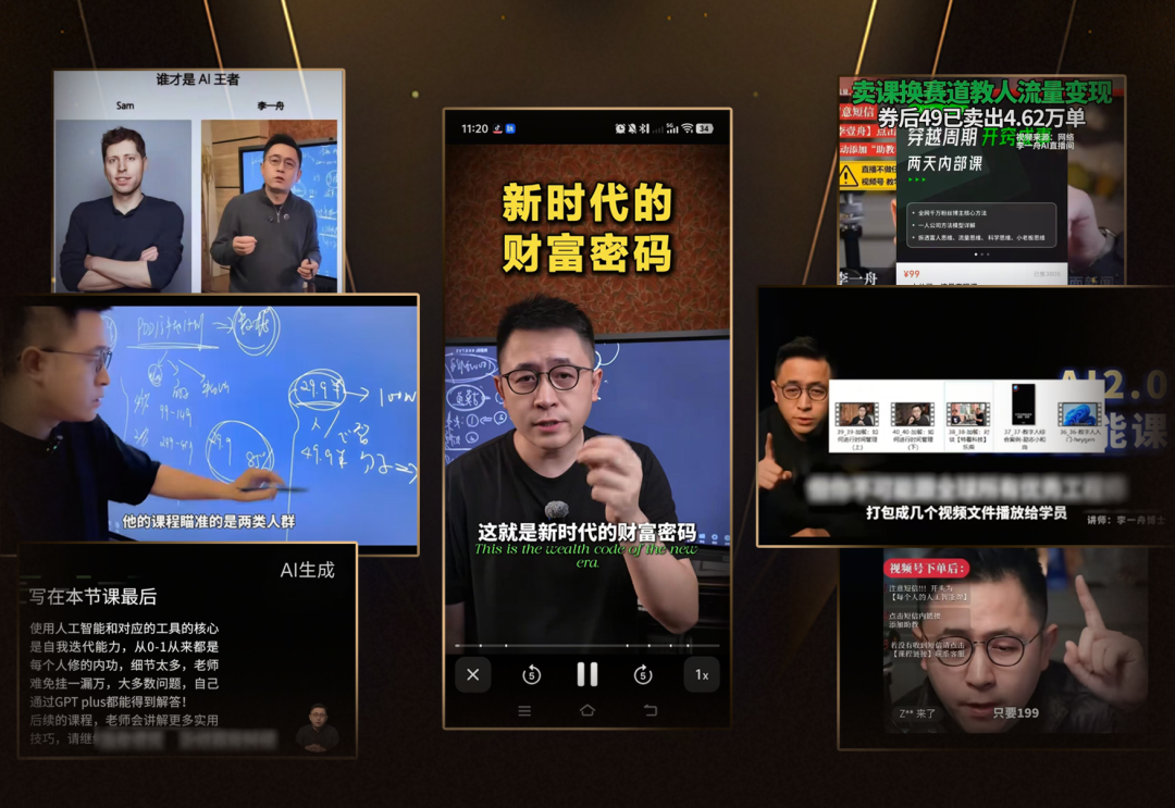 扒透李一舟直播间卖课：1.5 小时课销破 500 万，底层转化逻辑就这 4 个关键点 第 2 张