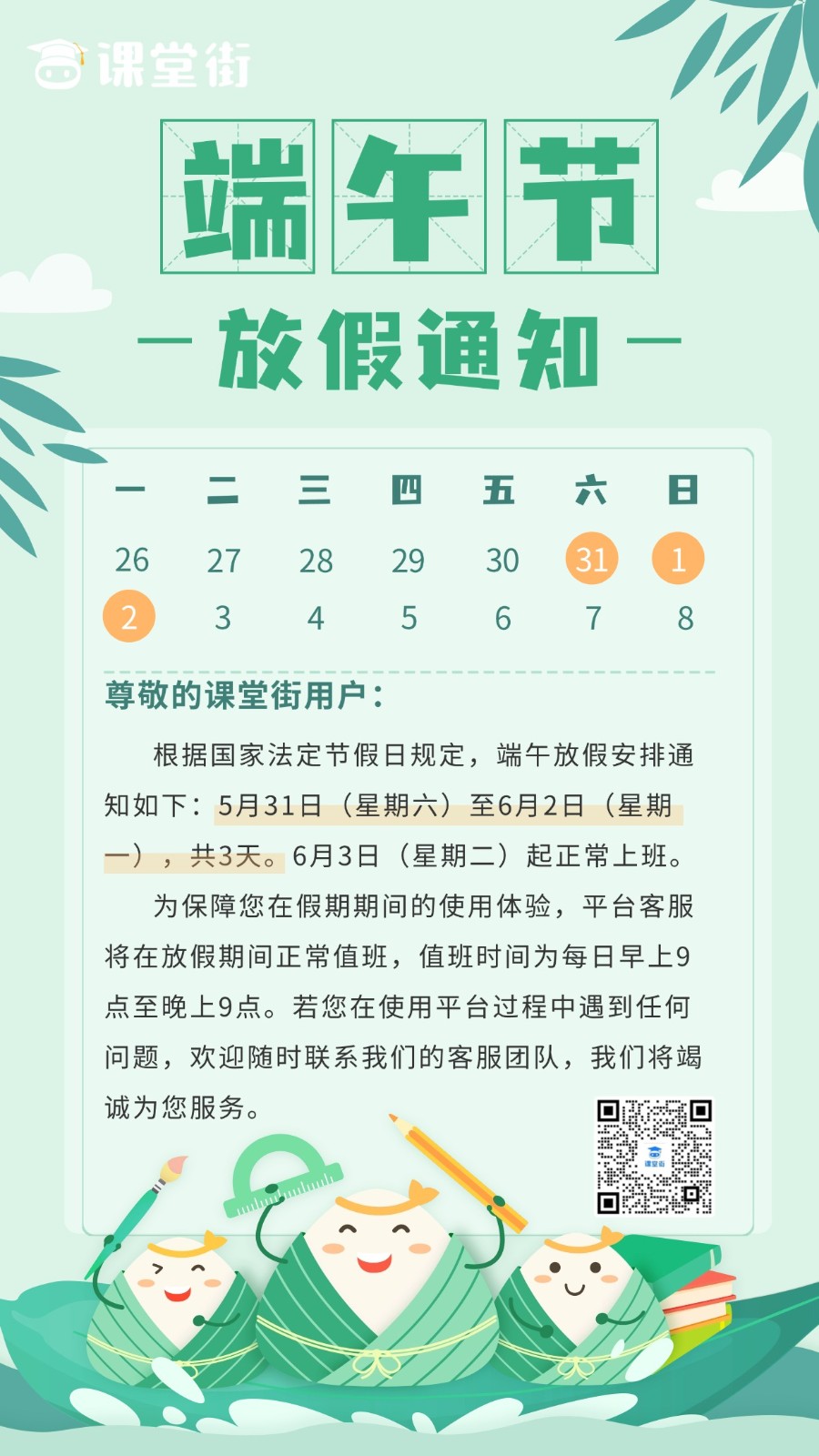 端午海报.jpg