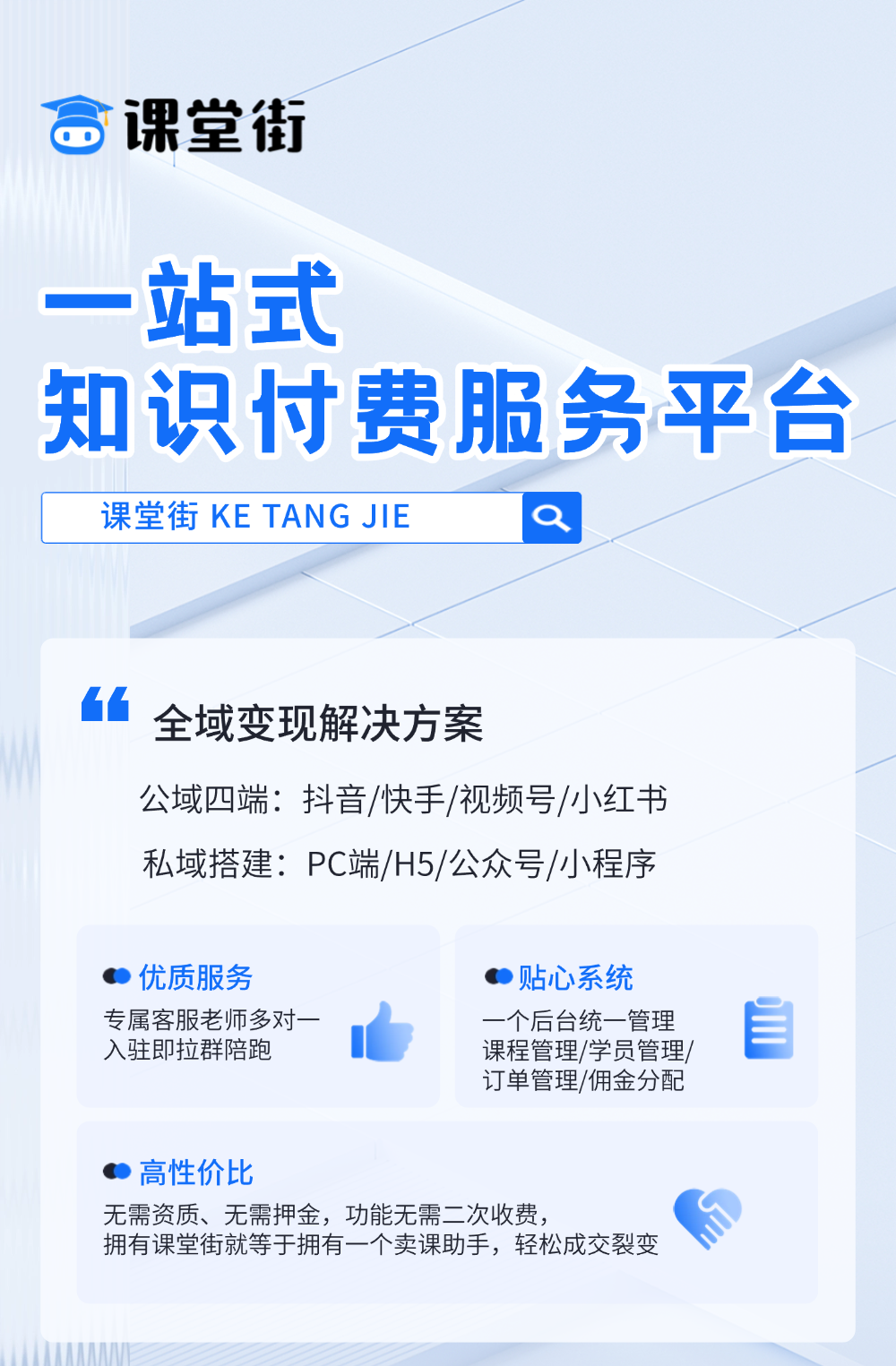 私域知识店铺搭建全攻略+营销玩法设计：手把手教你用课堂街搭建私域知识店铺！ 第 14 张