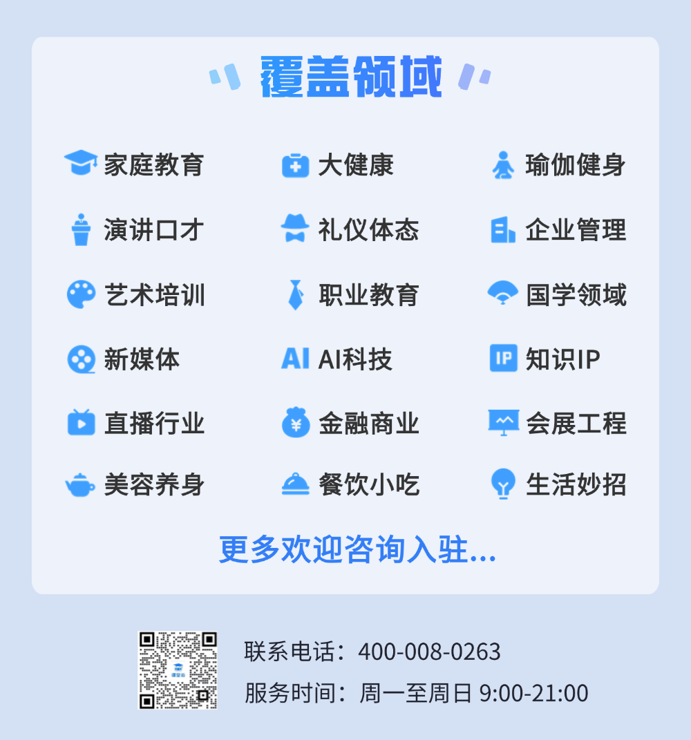 私域知识店铺搭建全攻略+营销玩法设计：手把手教你用课堂街搭建私域知识店铺！ 第 17 张
