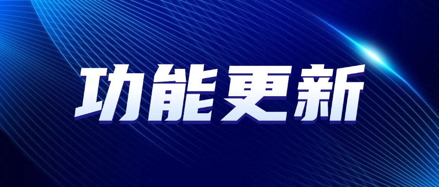 课堂街7月功能更新清单，解锁学习新体验！即将有一大波新功能上线！敬请期待...