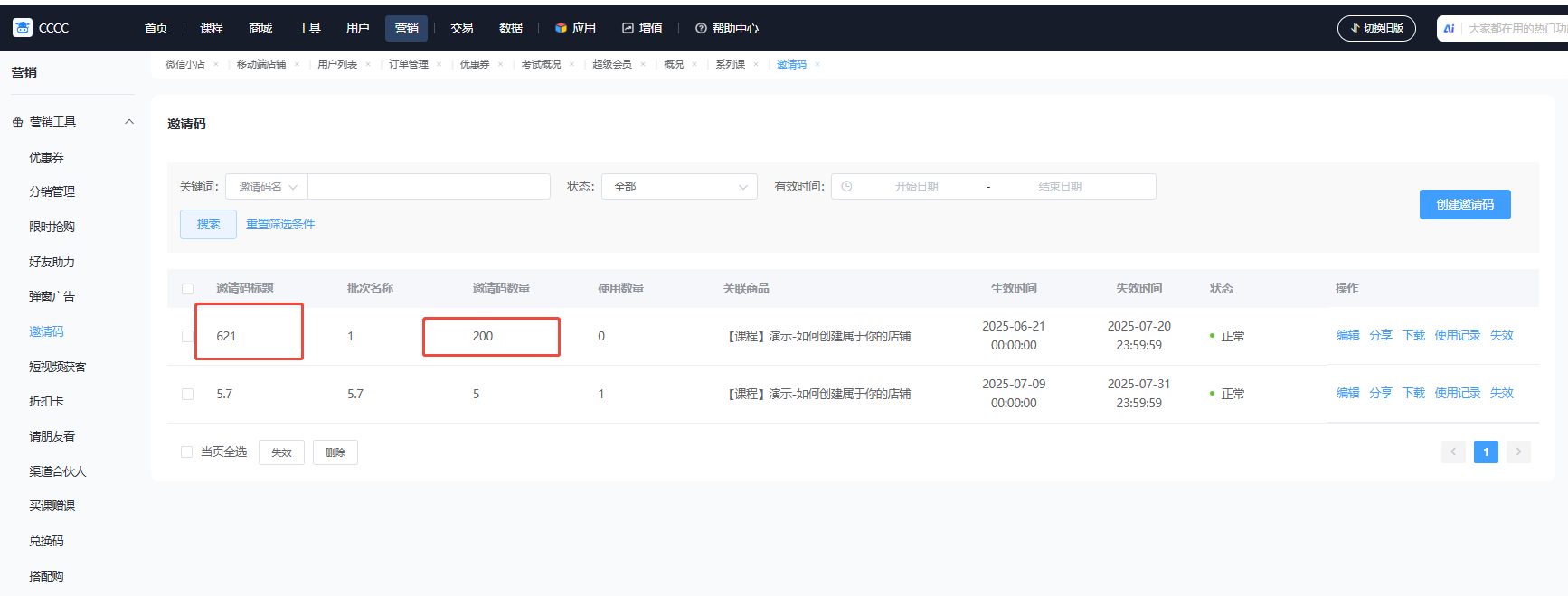 运营干货之邀请码的裂变营销！ 第 2 张