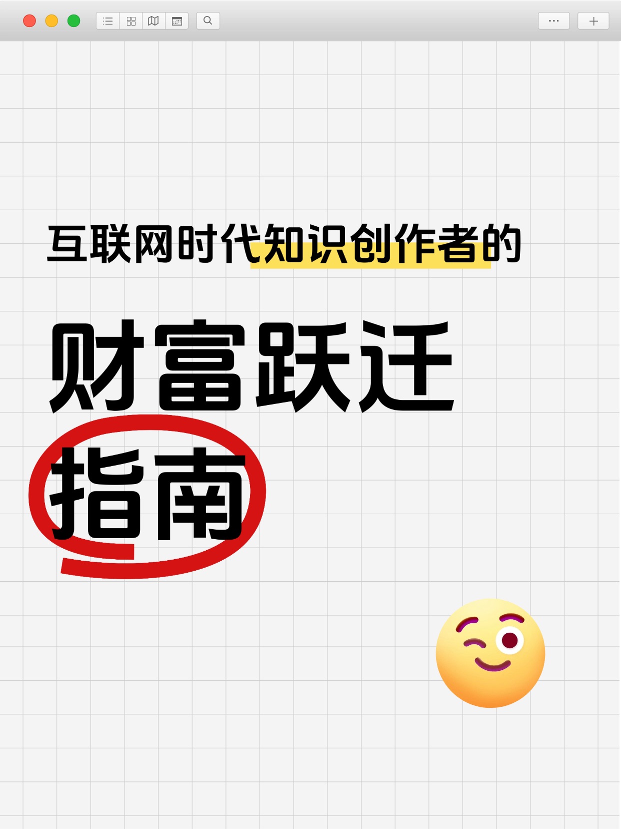 解锁知识变现新密码：互联网时代知识创作者的财富跃迁指南