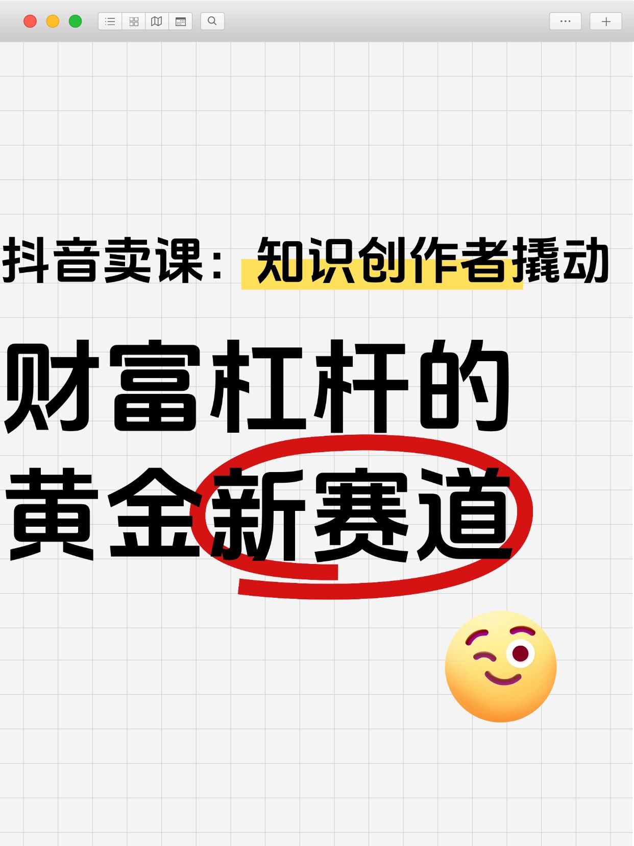 抖音卖课：知识创作者撬动财富杠杆的黄金新赛道