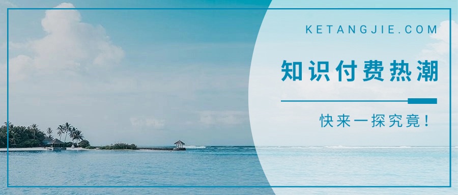 解锁知识付费热潮：探寻背后的深层驱动力