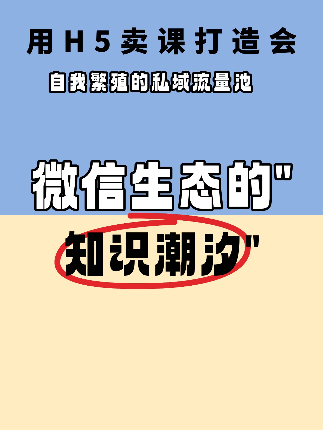 微信生态的