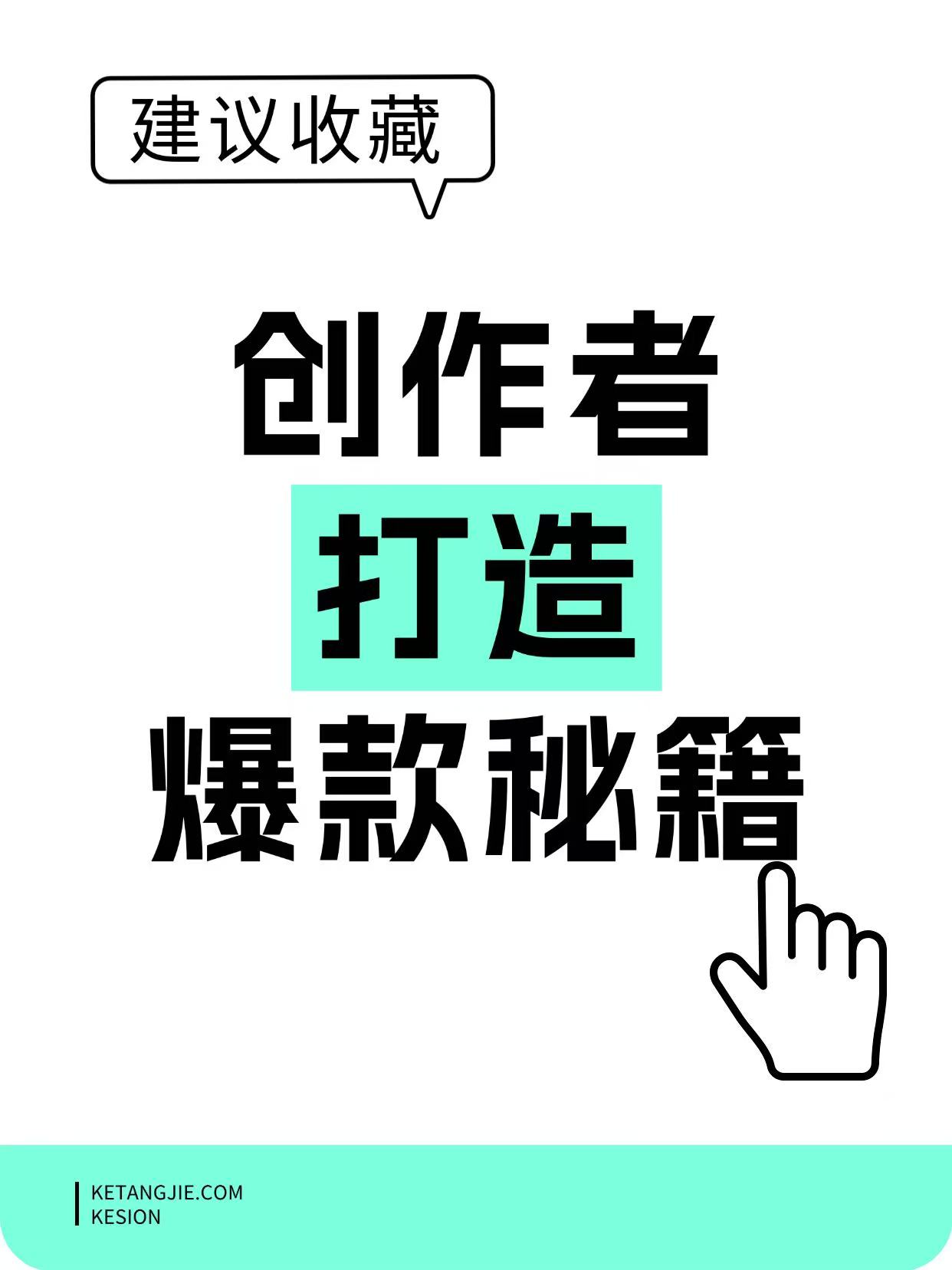 从0到爆款：知识创作者的终极变现法则