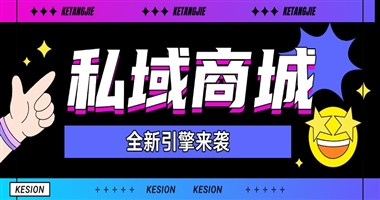 私域商城新引擎：知识创作者借直播引爆销量密码