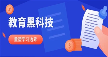 当教育邂逅黑科技：课堂街智能打卡系统如何重塑学习边界