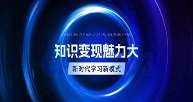 知识变现：新时代学习模式的独特魅力