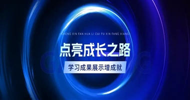 点亮成长之路：课堂街如何用“学习成果展示”让学员收获满满成就感！
