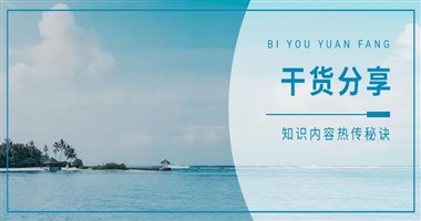 干货分享：如何让你的知识内容更受欢迎、传播更广？