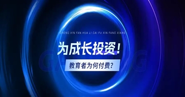 【课堂街】“为成长投资”：教育者为何愿意为优质知识内容付费？