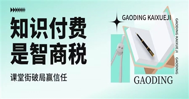 课堂街现状：在机遇与挑战中寻找教育新方向