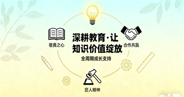 深耕教育知识服务：与课堂街同行，在风口处扎根生长