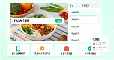 零基础也能做知识付费？课堂街帮你打通从0到1的路径