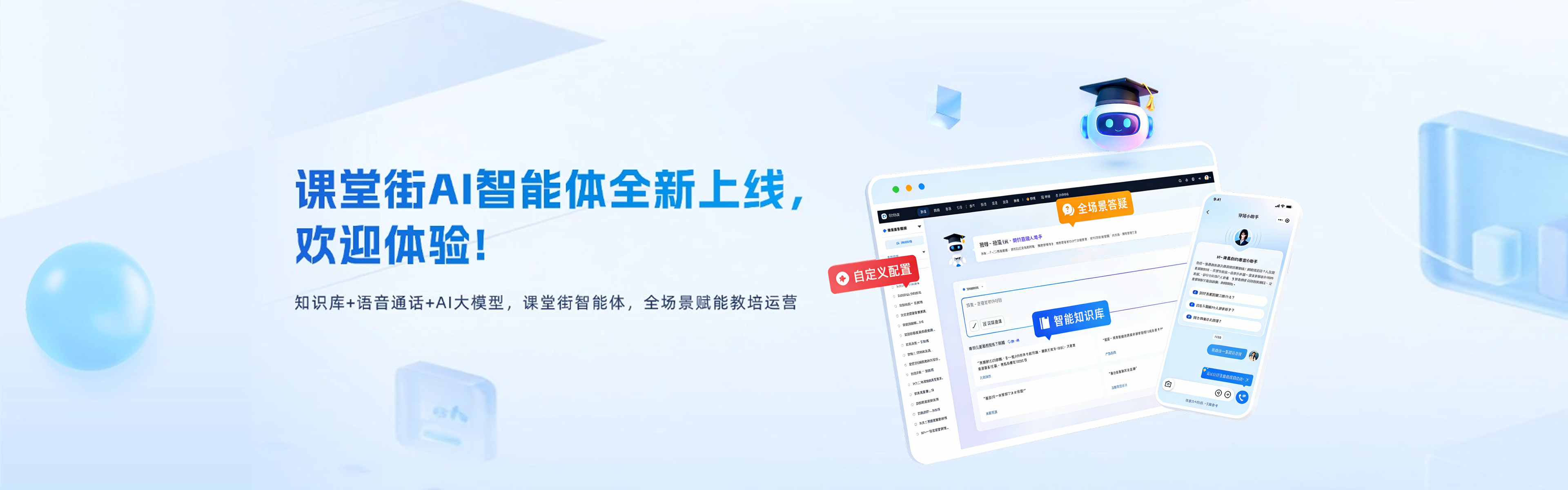 课堂街A智能体全新上线，欢迎体验!
