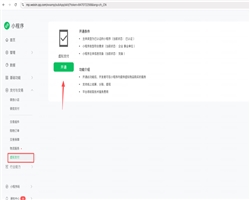 微信小程序开通IOS虚拟支付帮助教程