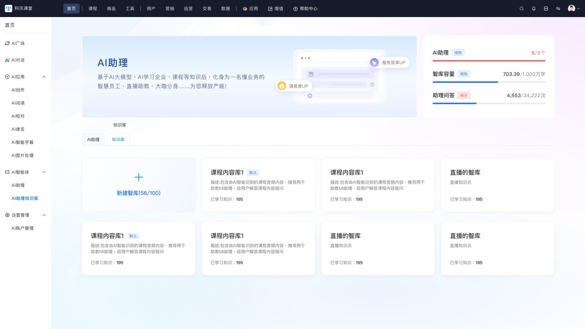 AI助理-知识库.png AI助理-知识库.png