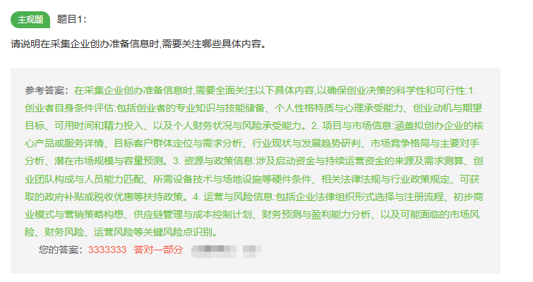 对答案.png 对答案.png