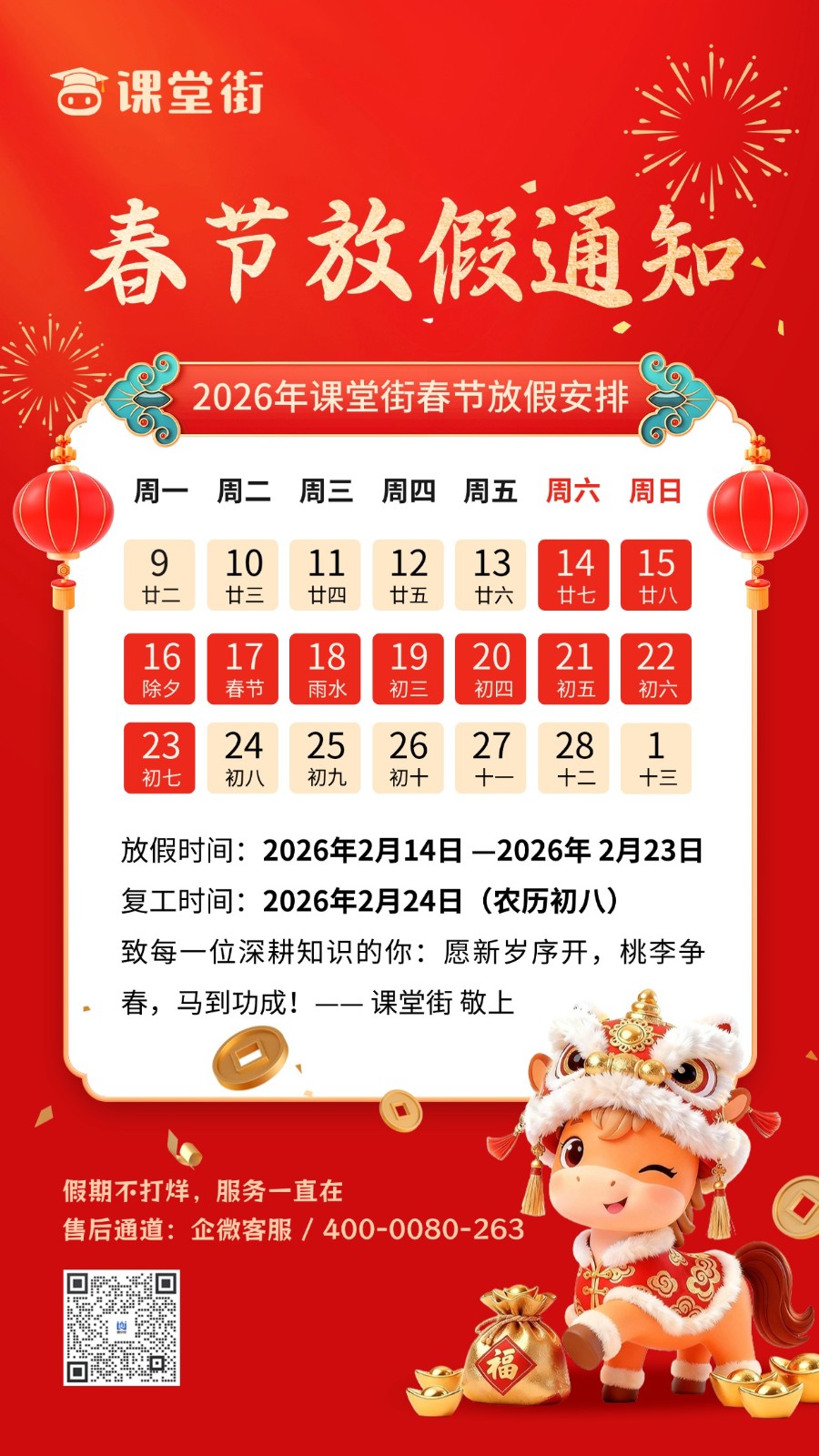 春节放假通知通用喜庆感竖版海报 (1)(1).jpg 春节放假通知通用喜庆感竖版海报 (1)(1).jpg