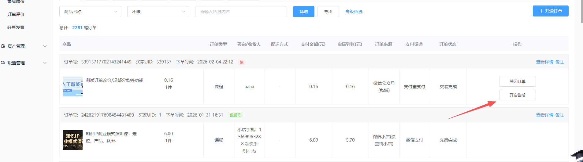 课堂街 2026 年 2 月更新｜8 大功能上线，直播・分销・运营全面减负 第 6 张