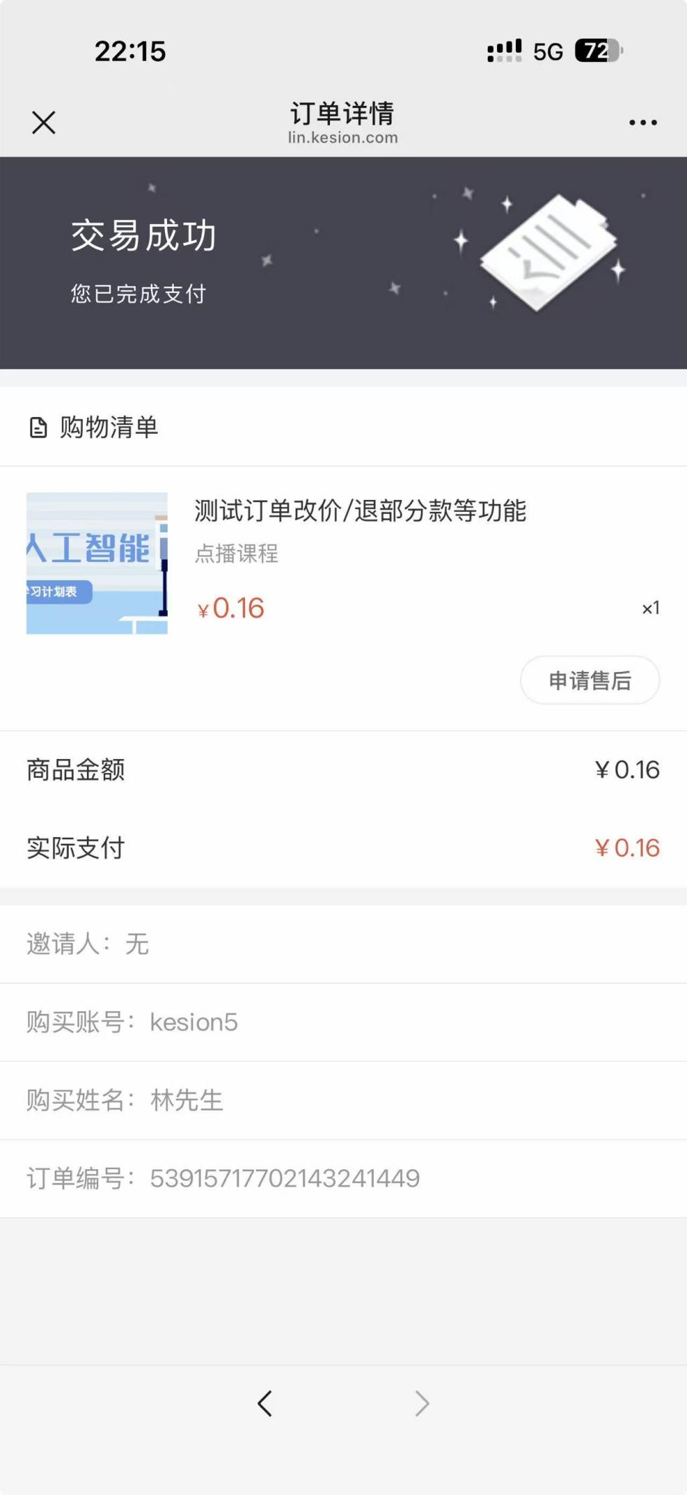 课堂街 2026 年 2 月更新｜8 大功能上线，直播・分销・运营全面减负 第 7 张