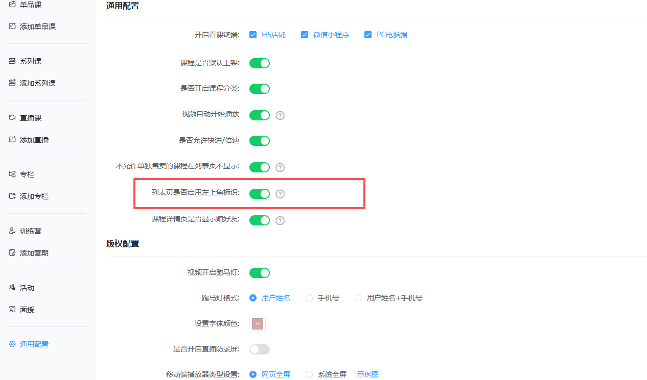 课堂街 2026 年 2 月更新｜8 大功能上线，直播・分销・运营全面减负 第 11 张