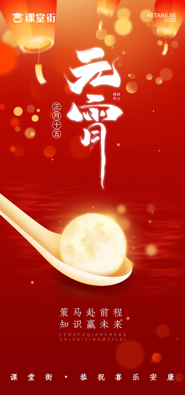 元宵海报.jpg 元宵海报.jpg