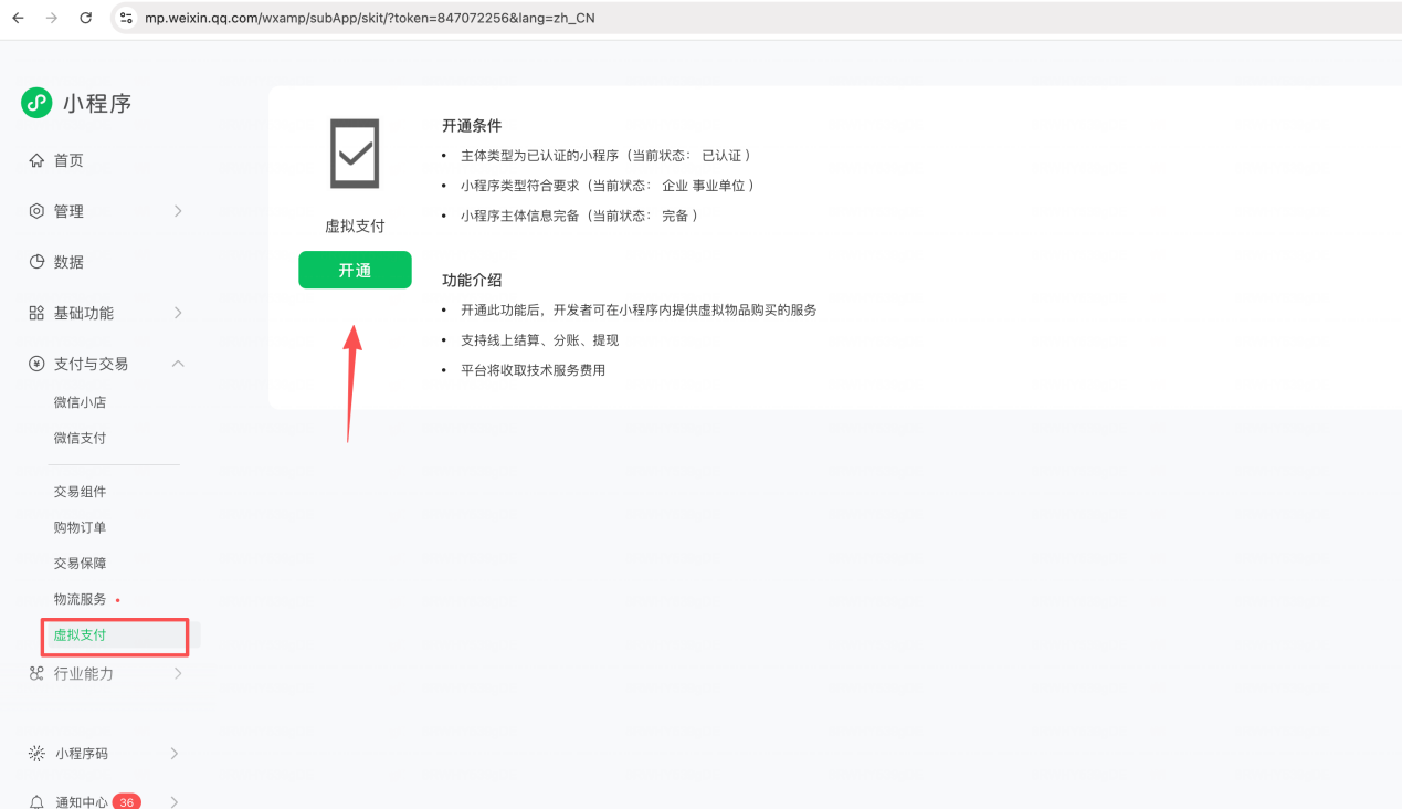 1进行开通.png