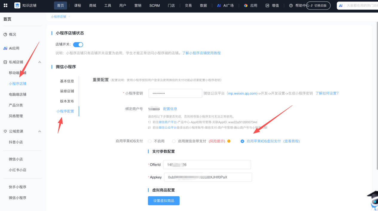 3小程序店铺配置.png