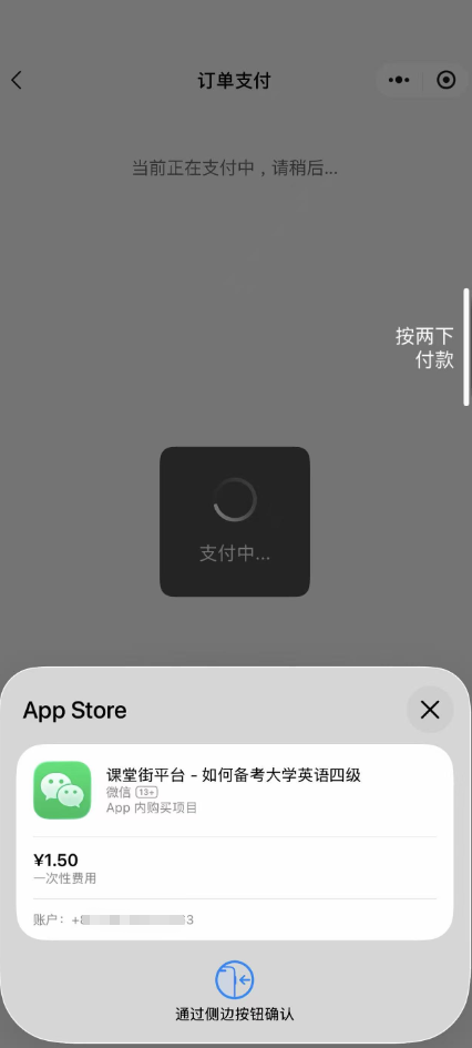 支付中.png