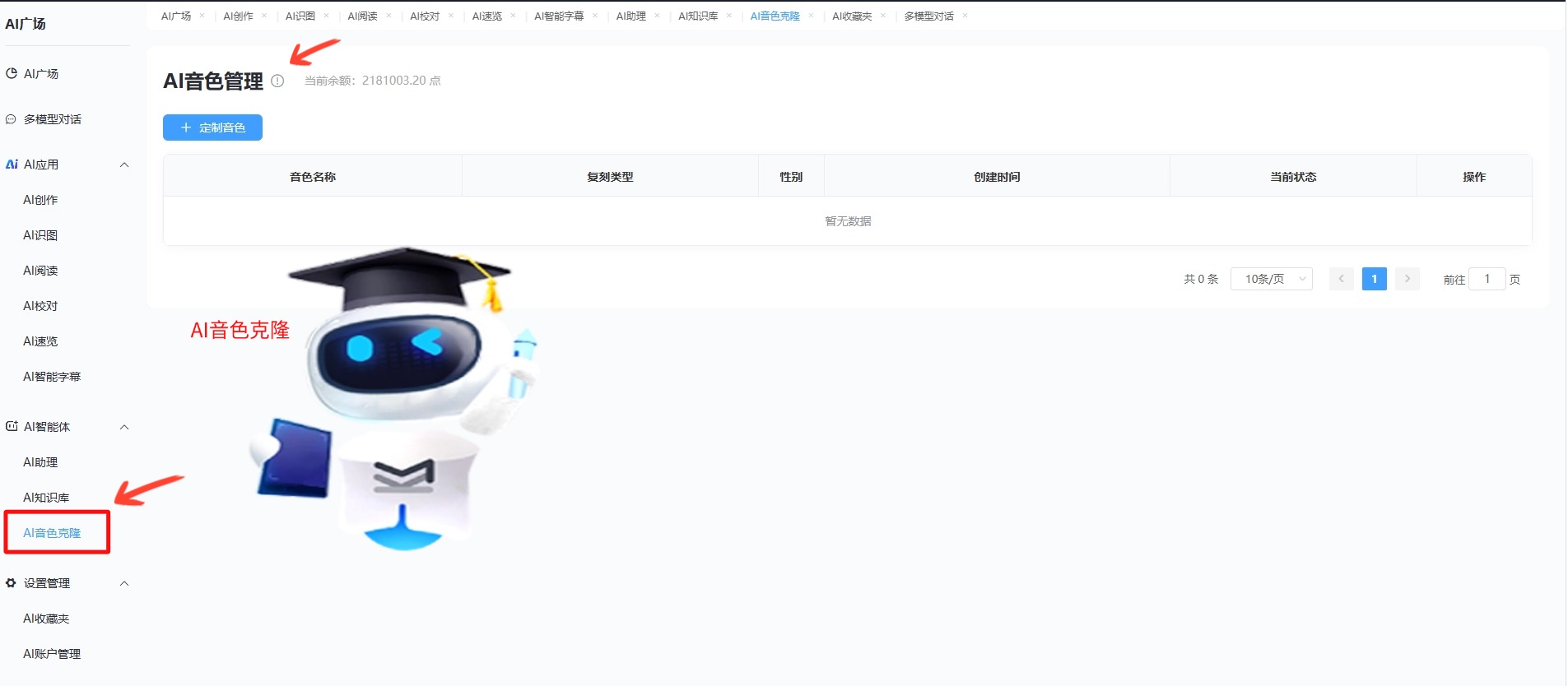 ai音色克隆.jpg ai音色克隆.jpg