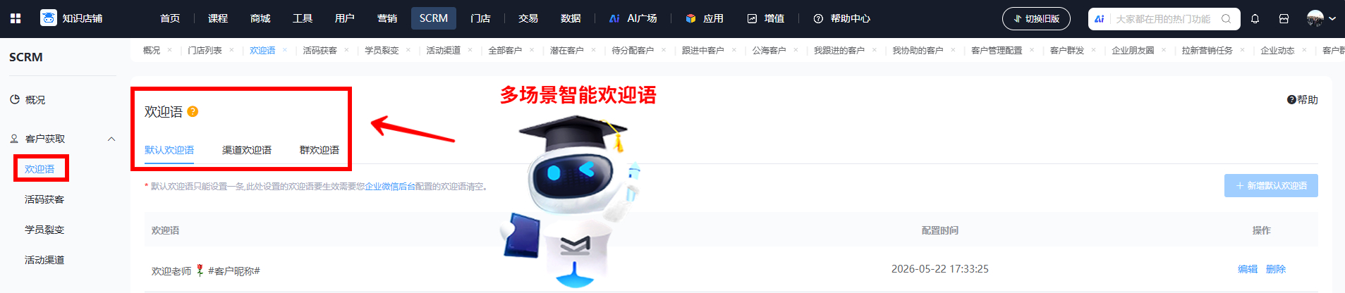 4.1公众号智能欢迎语.jpg 4.1公众号智能欢迎语.jpg
