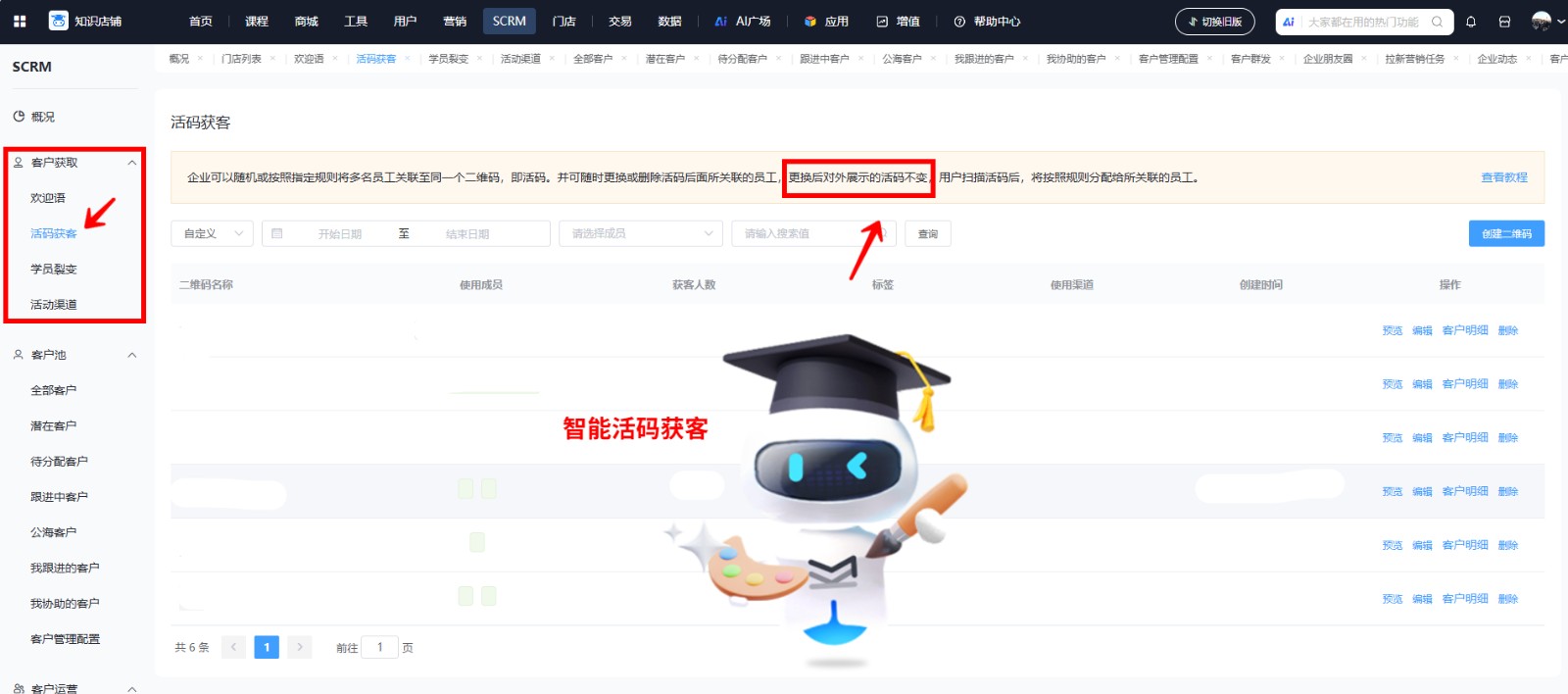 4.2公众号活码获客.jpg 4.2公众号活码获客.jpg